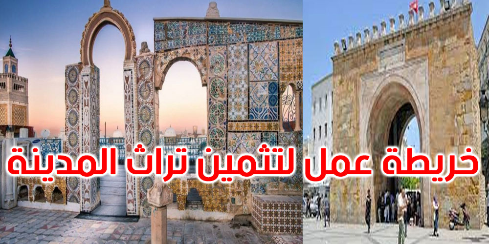 منذ 2018: رصد أكثر من 100 اعتداء على المعالم التاريخية والأثرية بمدينة تونس العتيقة 