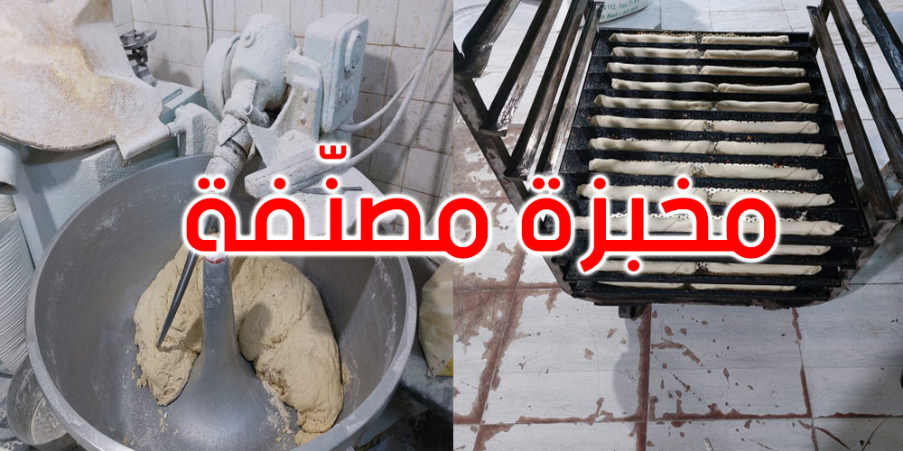 تونس: مخبزة مصنّفة تلزم المستهلك على اقتناء الخبز الرفيع