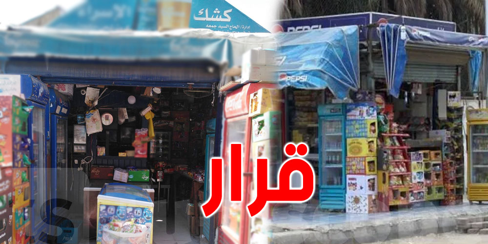 ولاية تونس: إحداث لجنة تنظر في إسناد رخص الأكشاك