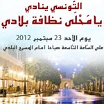 Campagne de propreté le 23 Septembre: Soyez au rendez-vous pour rendre à la Tunisie son éclat