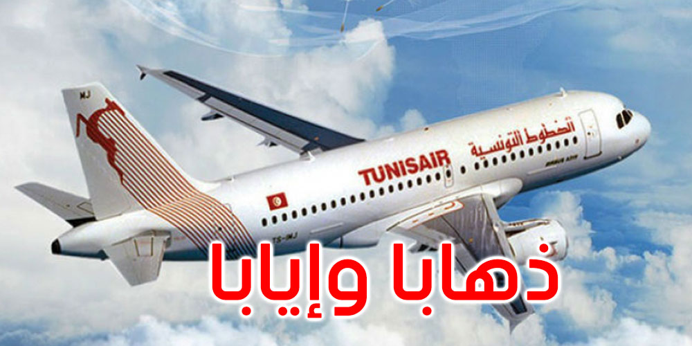  تغيير في رحلة الخطوط التونسية نحو باريس بسبب إضراب ‘تاف تونس’ 