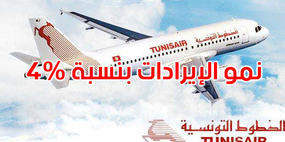 زيادة في عائدات الخطوط التونسية بنسبة 4 بالمائة