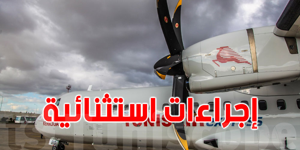 بمناسبة رمضان : الخطوط التونسية تعلن عن أوقات عمل وكالاتها