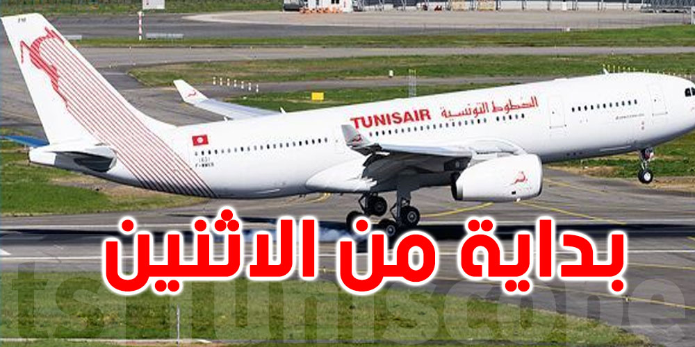 ر م ع الخطوط التونسية يكشف موعد عودة النسق العادي للرحلات