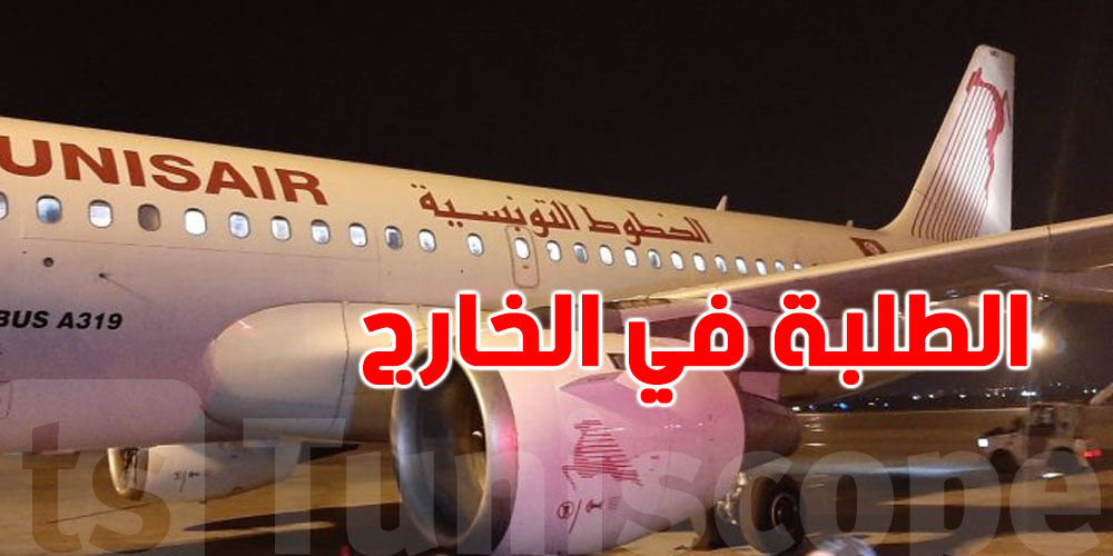 تخفيضات وتسهيلات للطلبة في الخارج مع التونيسار..كيفاش؟