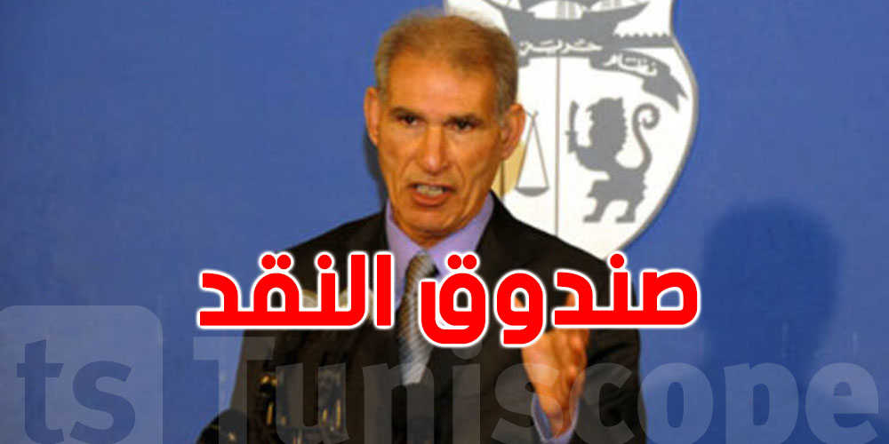 وزير المالية الأسبق : تونس حاليا في مأزق على مستوى المالية العمومية