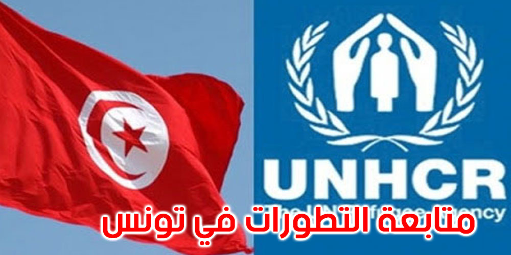 المفوضة السامية لحقوق الإنسان: تونس قادرة على تجاوز هذه المرحلة الدقيقة 