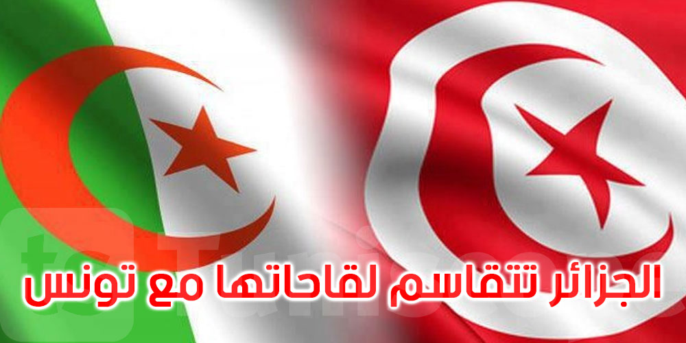 الجرندي: الجزائر وافقت على اقتسام اللقاحات التي تتحصل عليها مع تونس