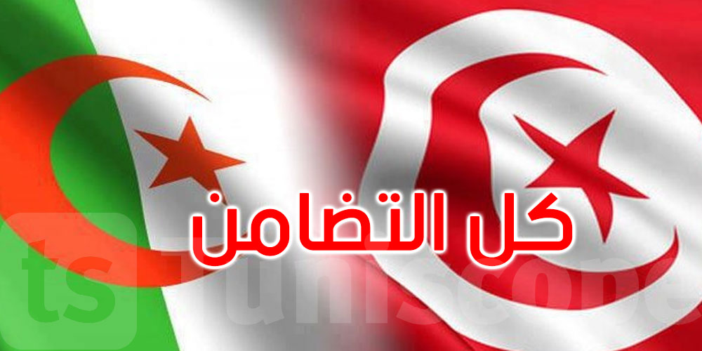 تونس تتقدم بالتعازي للجزائر وتعبر عن تضامنها معها