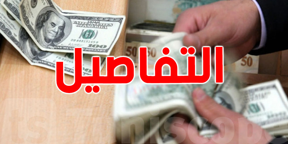 التونسيون بالخارج: هذا ما عليكم معرفته قبل تحويل أموالكم