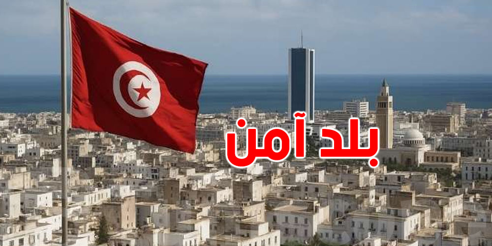 البرلمان الأوروبي يصنّف تونس ''بلدًا آمنًا''.. ماذا يعني ذلك فعليًا؟