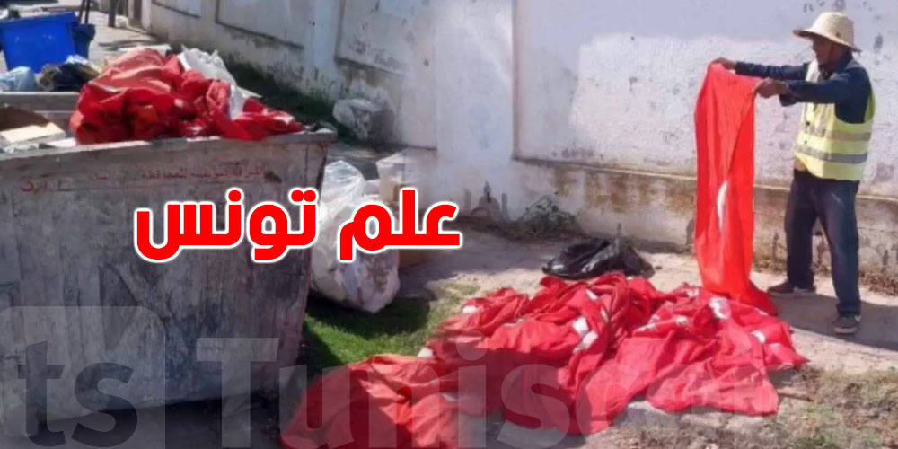 عاجل: أعلام تونس في حاويات القمامة بالمرسى.. شنوّة الحكاية؟