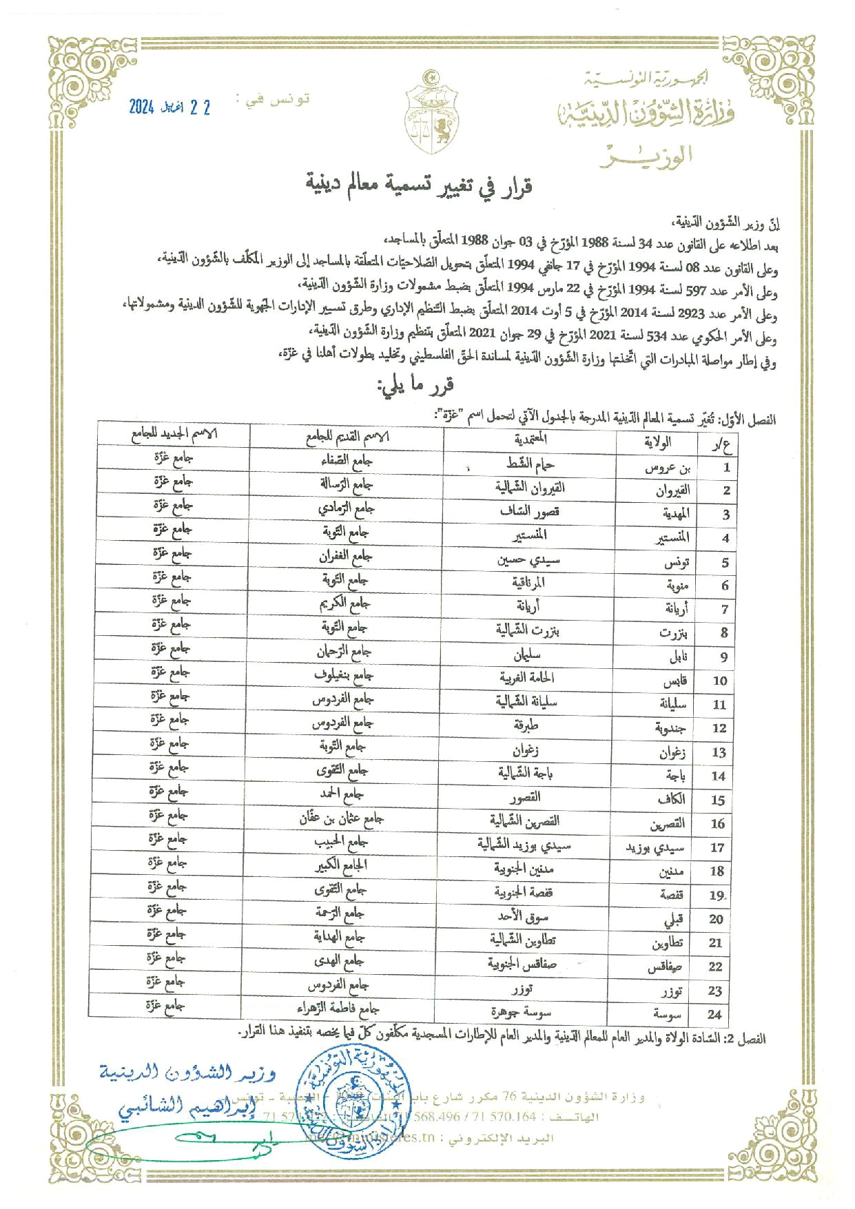 tunisiedine-230424.jpg