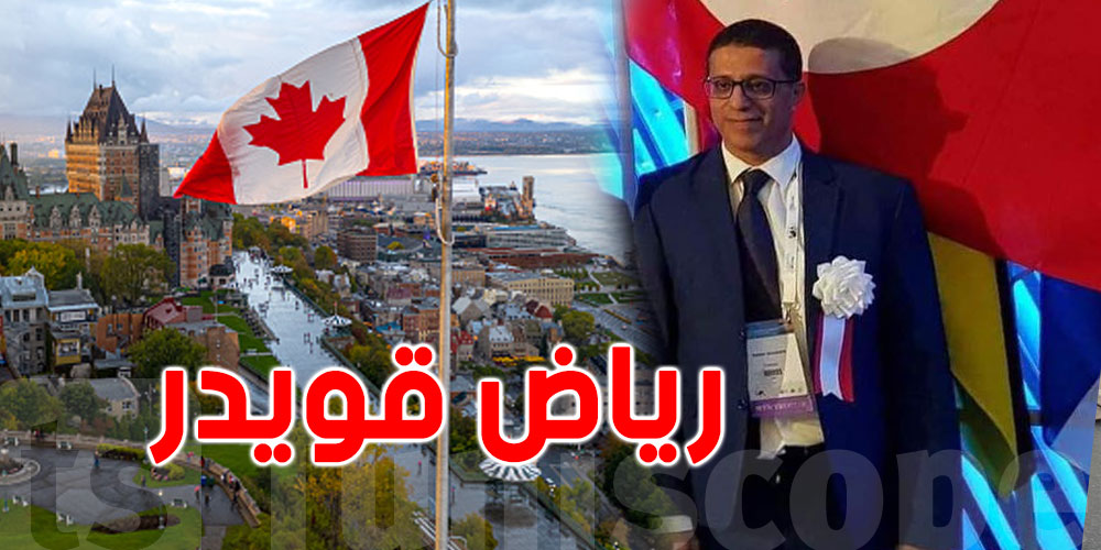 تونسي رئيس هيئة التدريس في المنتدى العالمي لطب الاعصاب بمونترال