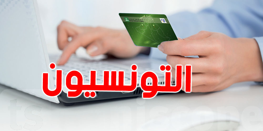 40% من التوانسة يستخدمون الخدمات الرقمية