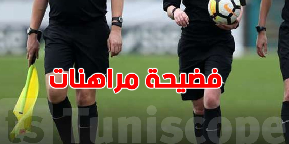 عاجل: فضيحة مراهنات في تركيا.. بين الموقوفين رئيس نادي مشهور!