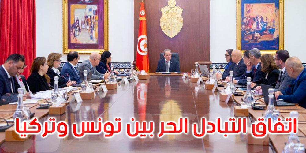 ما هي أبرز ملامح مراجعة اتفاق التبادل الحر بين تونس وتركيا؟