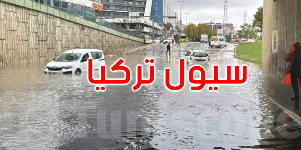 السيول تجرف منزلًا من 3 طوابق في تركيا