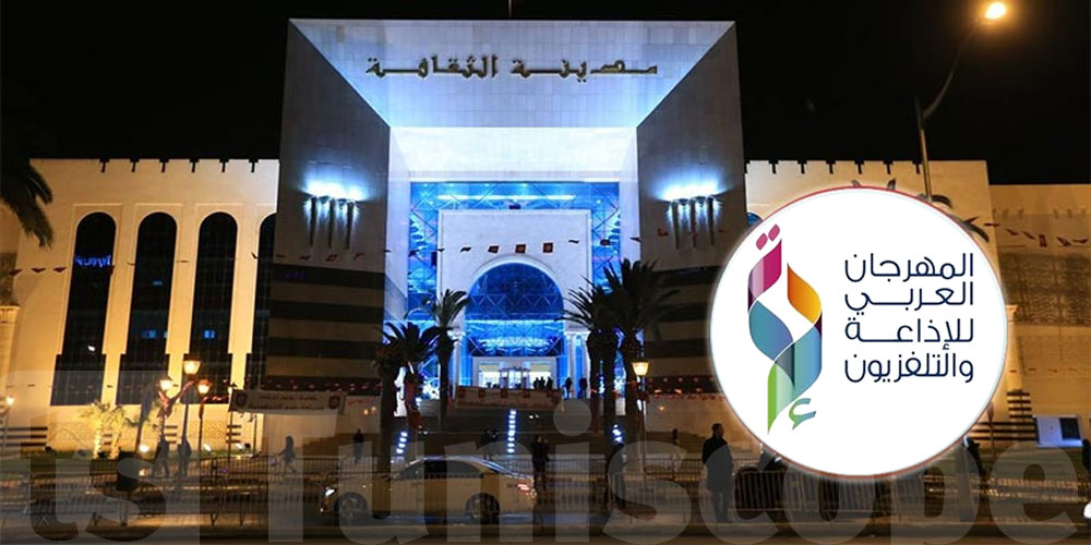 تونس تحتضن المهرجان العربي للإذاعة والتلفزيون بحلّة جديدة