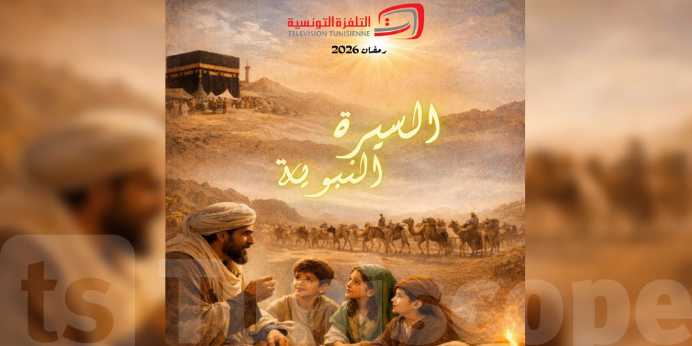 رمضان على التلفزة الوطنية: اكتشفوا السيرة النبوية بحلة درامية جديدة