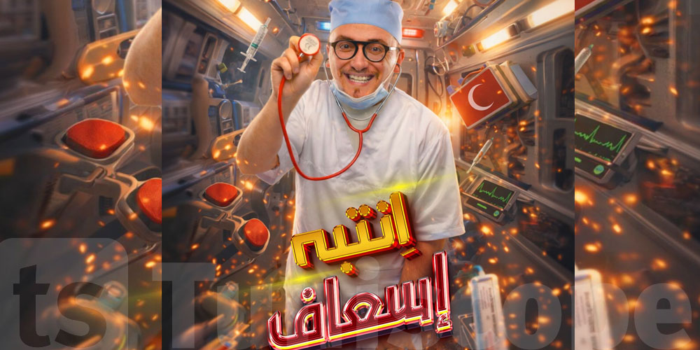 التوانسة على موعد مع  الكاميرا الخفية : وين و مع شكون ؟