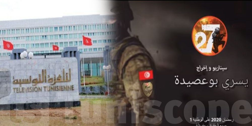 ملفّ مسلسل الفرقة 27: التلفزة التونسية تُوضّح