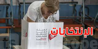 تشريعية 2022: آخر أجل لتغيير مركز الإقتراع