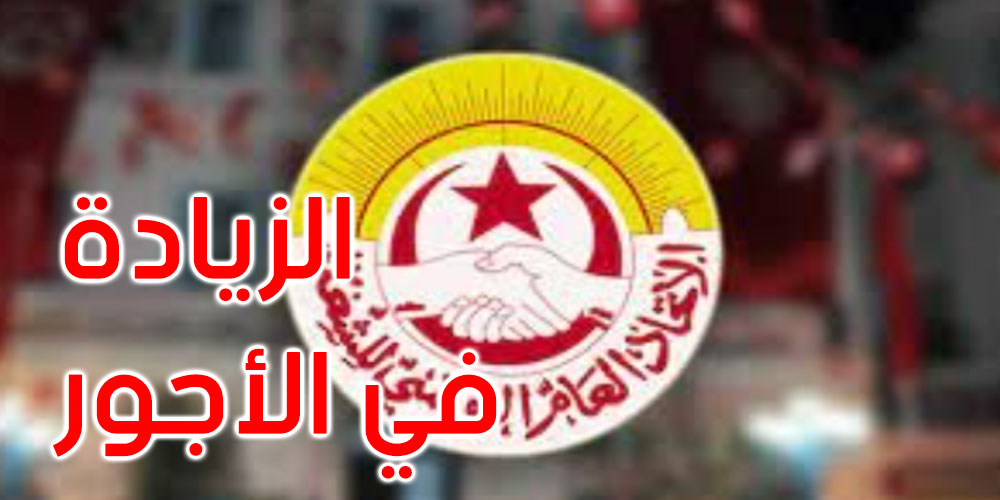 اتحاد الشغل يتفق مع جامعة وكالات الأسفار والسياحة على الزيادة في الأجور