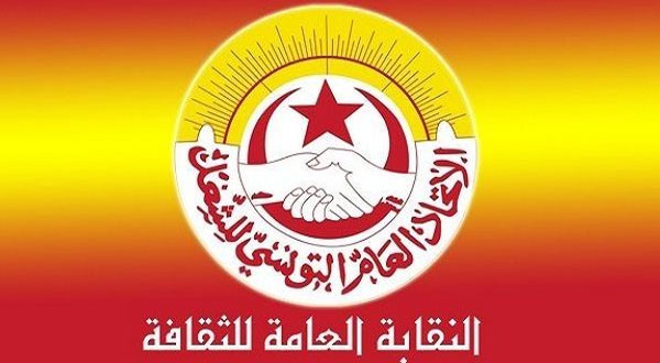 النقابة العامة للثقافة تتخذ جملة من القرارات منها العودة للعمل بنظام 5 أيام عمل في الأسبوع
