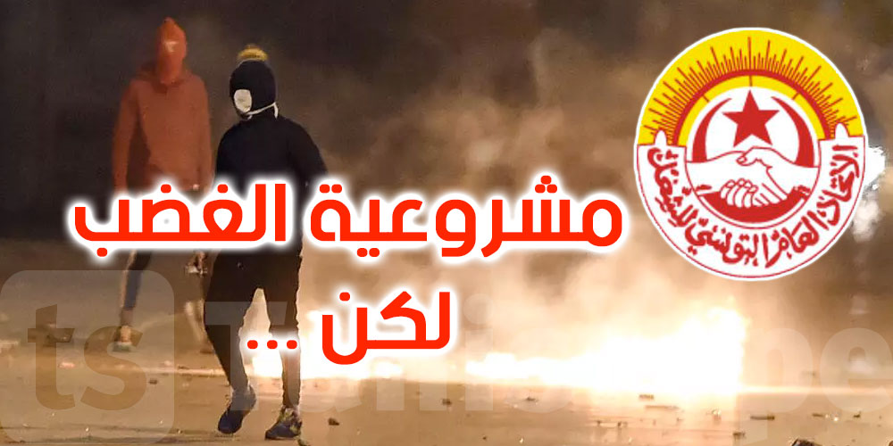 إتحاد الشغل ''يدرك مشروعية الغضب'' لدى الشباب ويدعوهم إلى وقف الإحتجاجات اليلية