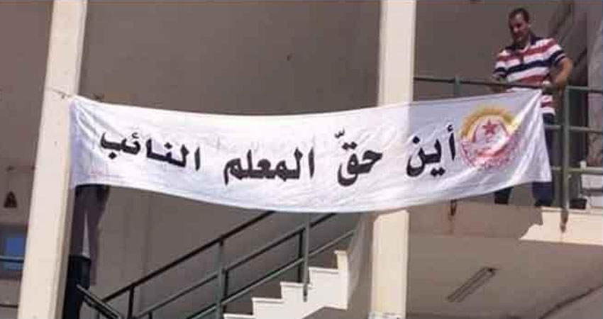 فرع الجامعة العامة للتعليم الأساسي يدعو المعلمين النواببصفاقس للاحتجاج