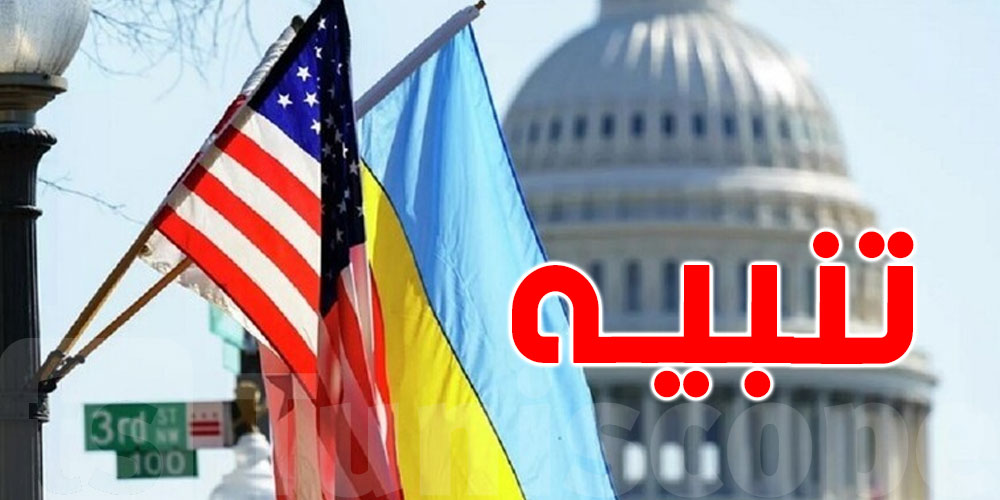 أمريكا تدعو رعاياها إلى مغادرة أوكرانيا فورا