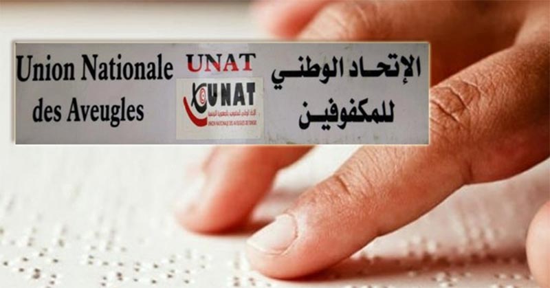لم يتحصلوا عليها منذ 3 سنوات: أعوان الاتحاد الوطني للمكفوفين يطالبون بخلاص أجورهم