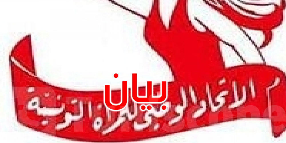    الاتحاد الوطني للمرأة يدعو إلى تطوير آليات الحماية القانونية للنساء