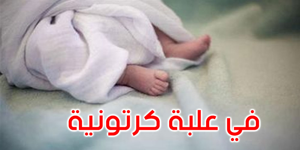 عاجل: العثور على رضيع حديث الولادة ملقى بالشارع