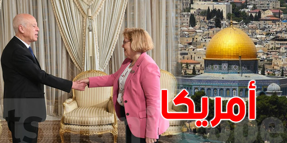 بعد لقائها سعيّد: مسؤولة أميركية تبدأ زيارة إلى فلسطين و''إسرائيل'' والأردن