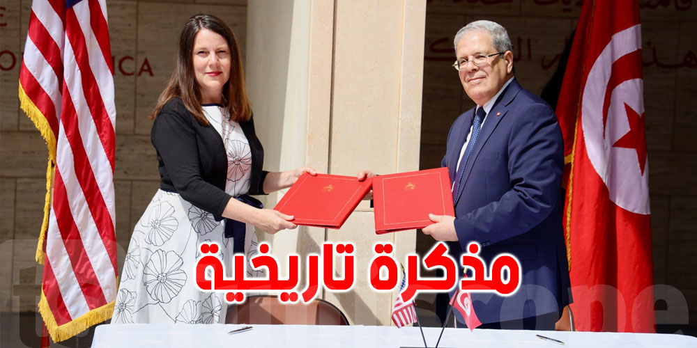 تونس توقّع مذكرة تفاهم تاريخية مع الولايات المتحدة