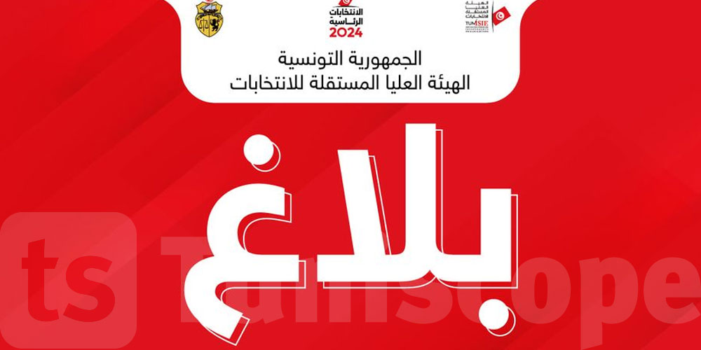 عاجل: تسلم استمارة التزكية الشعبية للرئاسية: هيئة الانتخابات تصدر هذا البلاغ