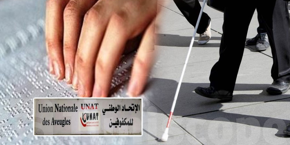 تستّر عن فضائح..ماذا يحدث داخل اتحاد المكفوفين بتونس؟