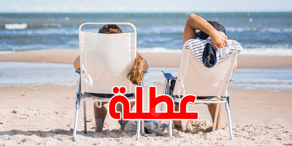 العطل الرسمية المتبقية للتونسيين في النصف الثاني من 2025