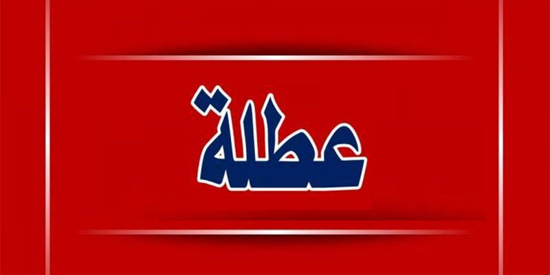 رسمي، يوما عطلة بمناسبة عيد الأضحى