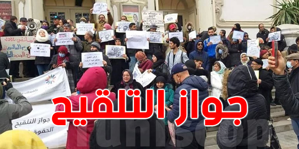 وقفة احتجاجية لـ''تنسيقية توانسة ضد جواز التلقيح''