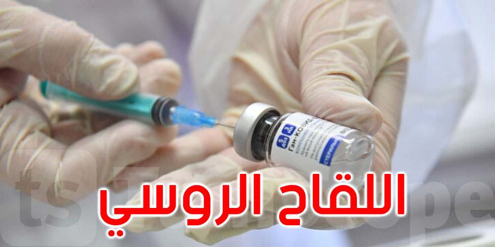 روسيا تعلن استعدادها لتزويد مصر بتكنولوجيا تصنيع لقاح كورونا