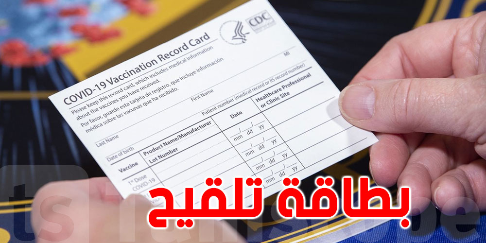 بسبب ”بطاقات التلقيح ضدّ كورونا”: صيدلي يواجه عقوبة السجن لسنوات بسبب ”بطاقات التلقيح ضدّ كورونا”: صيدلي يواجه عقوبة السجن لسنوات