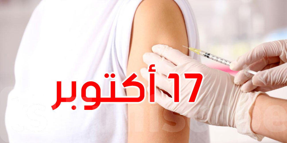 وزارة الصحة تعلن عن موعد انطلاق حملة التلقيح ضد ‘القريب’