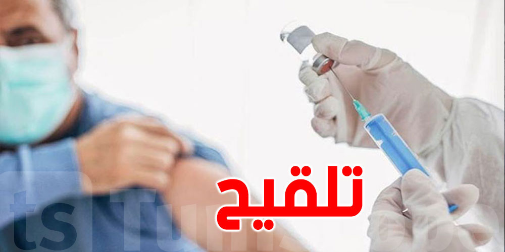 تونس تستكمل تطعيم أكثر من 5 ملايين شخص ضد كورونا