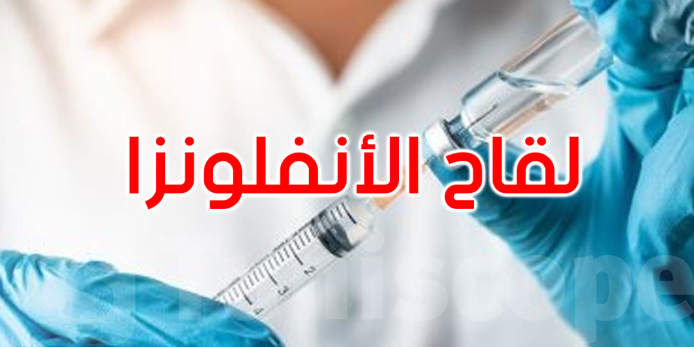 لقاح الإنفلونزا يحمي من ألزهايمر؟...دراسة علمية تكشف 