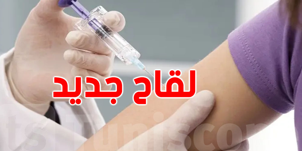 هل هذا هو نهاية الأوبئة؟ علماء يطوّروا لقاح غير مسبوق!