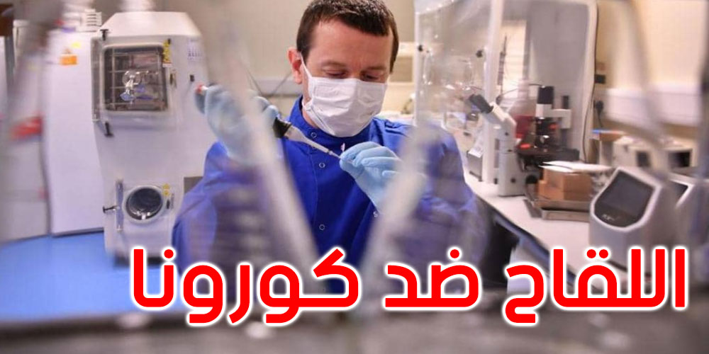 لقاح كورونا المرتقب: الدول الغنية أول من سيحصل عليه