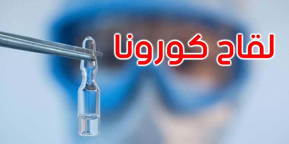 تطعيم أكثر من 41 ألف شخص خلال يوم 11 ديسمبر